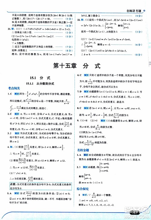 金星教育2019年走向中考考场八年级上数学RJ人教版参考答案