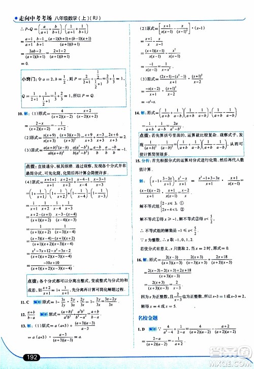 金星教育2019年走向中考考场八年级上数学RJ人教版参考答案