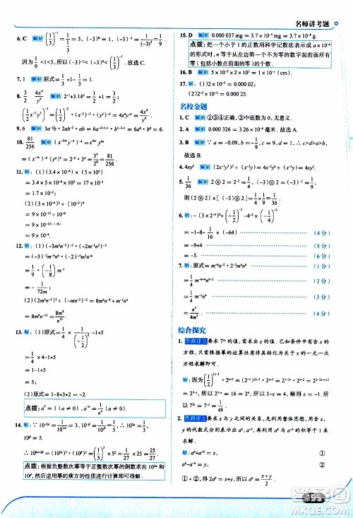 金星教育2019年走向中考考场八年级上数学RJ人教版参考答案