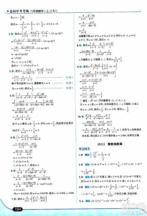 金星教育2019年走向中考考场八年级上数学RJ人教版参考答案