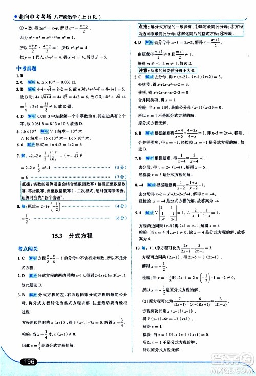 金星教育2019年走向中考考场八年级上数学RJ人教版参考答案