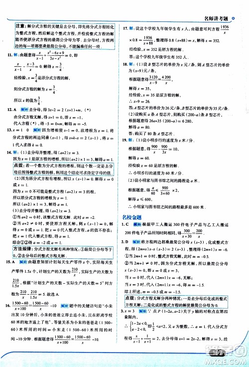 金星教育2019年走向中考考场八年级上数学RJ人教版参考答案