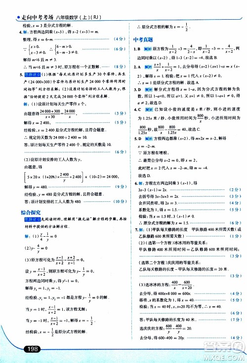 金星教育2019年走向中考考场八年级上数学RJ人教版参考答案 金星教育2019年走向中考考场八年级上数学RJ人教版参考答案