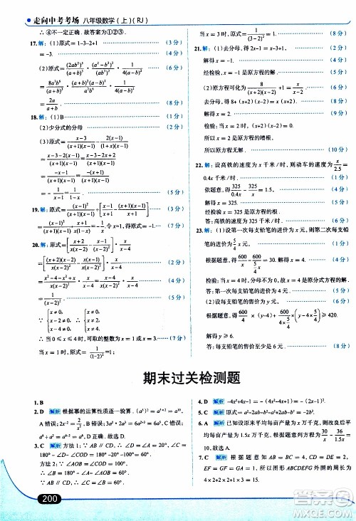 金星教育2019年走向中考考场八年级上数学RJ人教版参考答案