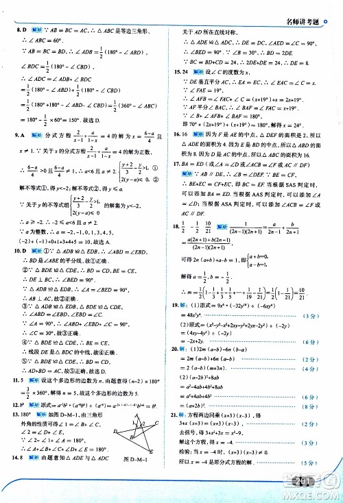 金星教育2019年走向中考考场八年级上数学RJ人教版参考答案