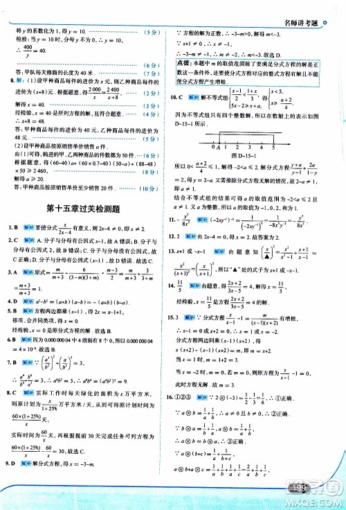 金星教育2019年走向中考考场八年级上数学RJ人教版参考答案