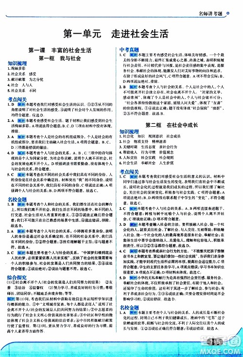 金星教育2019年走向中考考场八年级上道德与法治RJ人教版参考答案 金星教育2019年走向中考考场八年级上道德与法治RJ人教版参考答案