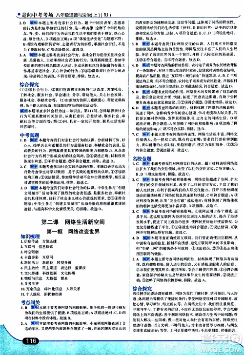 金星教育2019年走向中考考场八年级上道德与法治RJ人教版参考答案 金星教育2019年走向中考考场八年级上道德与法治RJ人教版参考答案