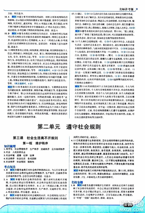 金星教育2019年走向中考考场八年级上道德与法治RJ人教版参考答案 金星教育2019年走向中考考场八年级上道德与法治RJ人教版参考答案