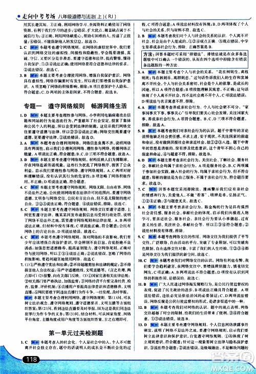 金星教育2019年走向中考考场八年级上道德与法治RJ人教版参考答案 金星教育2019年走向中考考场八年级上道德与法治RJ人教版参考答案