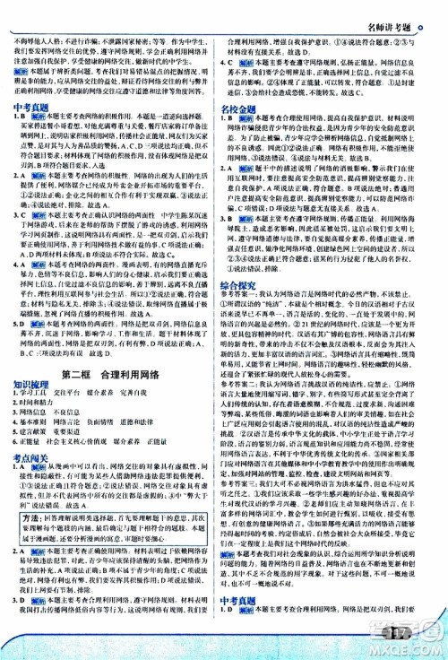 金星教育2019年走向中考考场八年级上道德与法治RJ人教版参考答案 金星教育2019年走向中考考场八年级上道德与法治RJ人教版参考答案