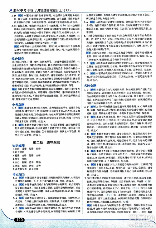 金星教育2019年走向中考考场八年级上道德与法治RJ人教版参考答案 金星教育2019年走向中考考场八年级上道德与法治RJ人教版参考答案