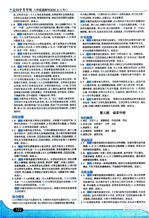 金星教育2019年走向中考考场八年级上道德与法治RJ人教版参考答案 金星教育2019年走向中考考场八年级上道德与法治RJ人教版参考答案