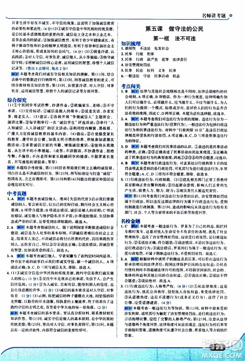 金星教育2019年走向中考考场八年级上道德与法治RJ人教版参考答案 金星教育2019年走向中考考场八年级上道德与法治RJ人教版参考答案