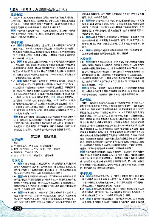 金星教育2019年走向中考考场八年级上道德与法治RJ人教版参考答案 金星教育2019年走向中考考场八年级上道德与法治RJ人教版参考答案