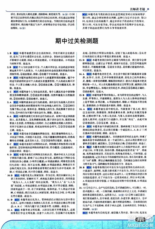 金星教育2019年走向中考考场八年级上道德与法治RJ人教版参考答案 金星教育2019年走向中考考场八年级上道德与法治RJ人教版参考答案