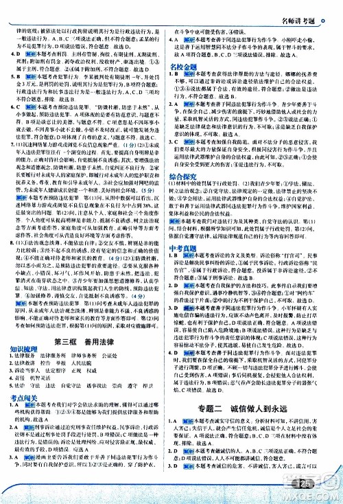 金星教育2019年走向中考考场八年级上道德与法治RJ人教版参考答案 金星教育2019年走向中考考场八年级上道德与法治RJ人教版参考答案