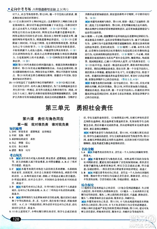 金星教育2019年走向中考考场八年级上道德与法治RJ人教版参考答案 金星教育2019年走向中考考场八年级上道德与法治RJ人教版参考答案