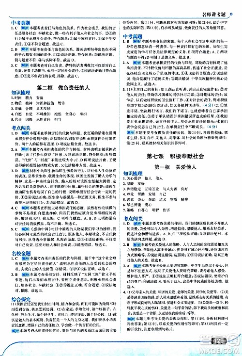 金星教育2019年走向中考考场八年级上道德与法治RJ人教版参考答案 金星教育2019年走向中考考场八年级上道德与法治RJ人教版参考答案