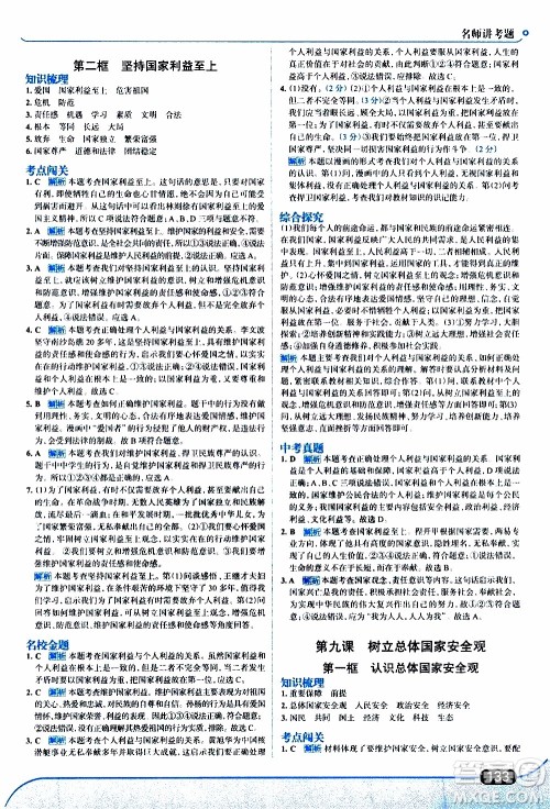 金星教育2019年走向中考考场八年级上道德与法治RJ人教版参考答案 金星教育2019年走向中考考场八年级上道德与法治RJ人教版参考答案