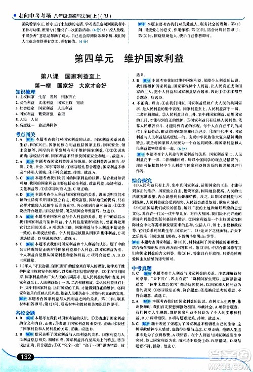 金星教育2019年走向中考考场八年级上道德与法治RJ人教版参考答案 金星教育2019年走向中考考场八年级上道德与法治RJ人教版参考答案