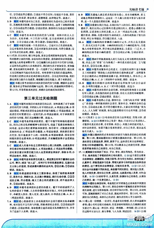 金星教育2019年走向中考考场八年级上道德与法治RJ人教版参考答案 金星教育2019年走向中考考场八年级上道德与法治RJ人教版参考答案