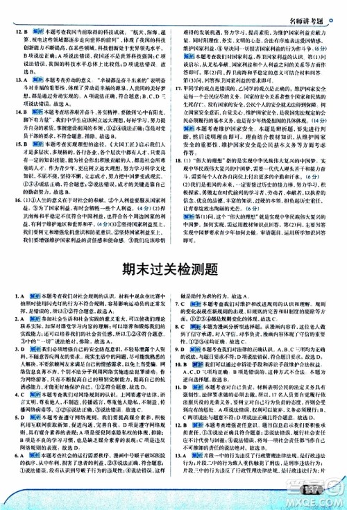 金星教育2019年走向中考考场八年级上道德与法治RJ人教版参考答案 金星教育2019年走向中考考场八年级上道德与法治RJ人教版参考答案