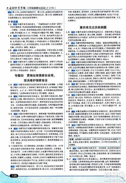 金星教育2019年走向中考考场八年级上道德与法治RJ人教版参考答案 金星教育2019年走向中考考场八年级上道德与法治RJ人教版参考答案