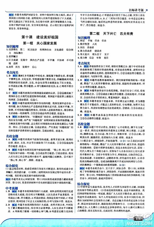 金星教育2019年走向中考考场八年级上道德与法治RJ人教版参考答案 金星教育2019年走向中考考场八年级上道德与法治RJ人教版参考答案