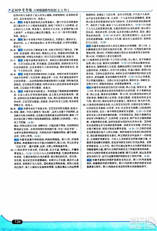 金星教育2019年走向中考考场八年级上道德与法治RJ人教版参考答案 金星教育2019年走向中考考场八年级上道德与法治RJ人教版参考答案