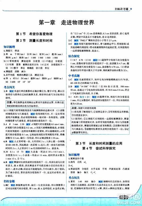 金星教育2019年走向中考考场八年级上物理广东教育上海科技版参考答案 金星教育2019年走向中考考场八年级上物理广东教育上海科技版参考答案