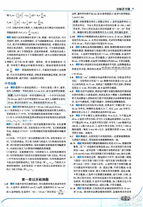 金星教育2019年走向中考考场八年级上物理广东教育上海科技版参考答案 金星教育2019年走向中考考场八年级上物理广东教育上海科技版参考答案