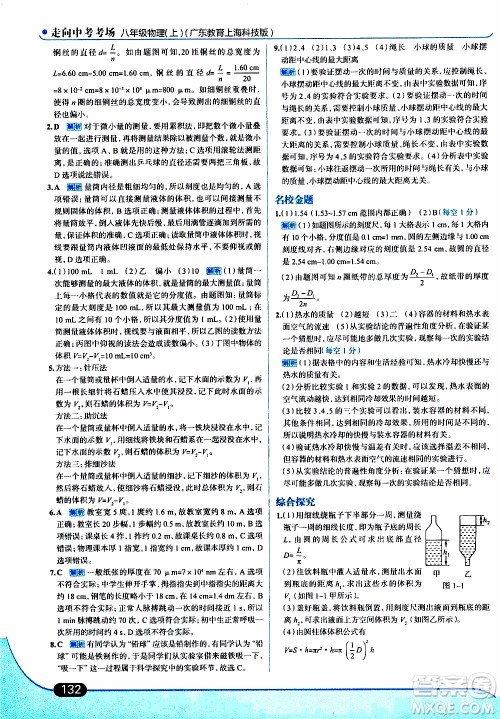 金星教育2019年走向中考考场八年级上物理广东教育上海科技版参考答案