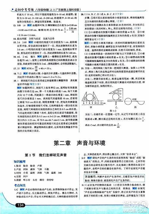 金星教育2019年走向中考考场八年级上物理广东教育上海科技版参考答案