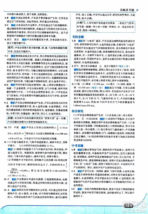 金星教育2019年走向中考考场八年级上物理广东教育上海科技版参考答案 金星教育2019年走向中考考场八年级上物理广东教育上海科技版参考答案