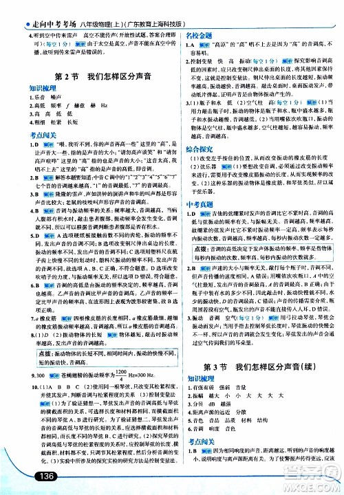 金星教育2019年走向中考考场八年级上物理广东教育上海科技版参考答案 金星教育2019年走向中考考场八年级上物理广东教育上海科技版参考答案