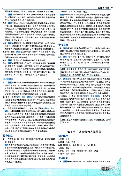 金星教育2019年走向中考考场八年级上物理广东教育上海科技版参考答案 金星教育2019年走向中考考场八年级上物理广东教育上海科技版参考答案