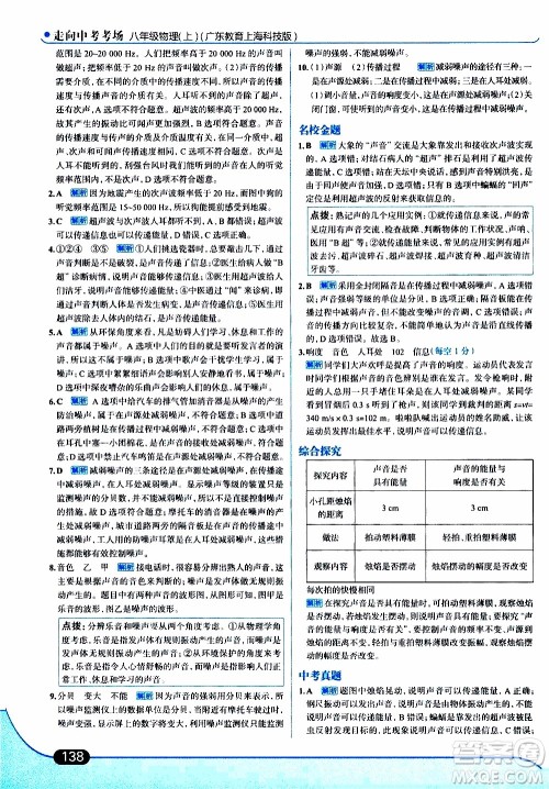 金星教育2019年走向中考考场八年级上物理广东教育上海科技版参考答案 金星教育2019年走向中考考场八年级上物理广东教育上海科技版参考答案