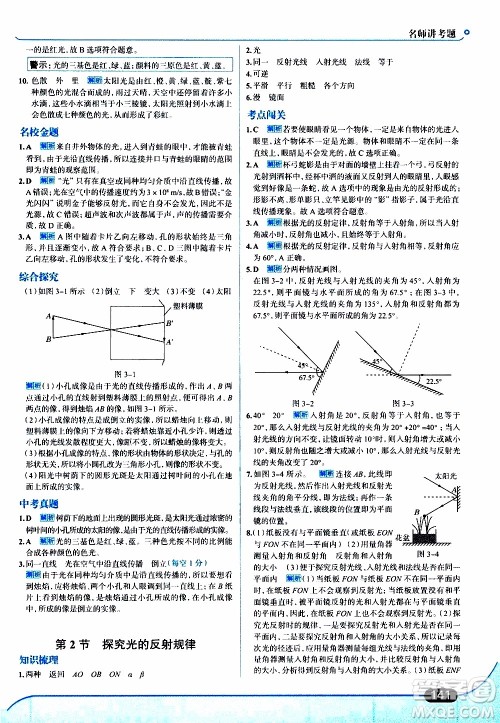 金星教育2019年走向中考考场八年级上物理广东教育上海科技版参考答案