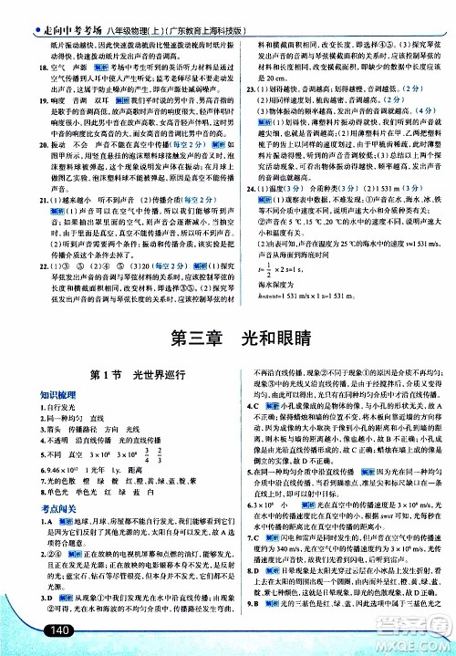 金星教育2019年走向中考考场八年级上物理广东教育上海科技版参考答案 金星教育2019年走向中考考场八年级上物理广东教育上海科技版参考答案