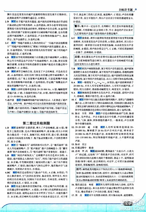 金星教育2019年走向中考考场八年级上物理广东教育上海科技版参考答案 金星教育2019年走向中考考场八年级上物理广东教育上海科技版参考答案