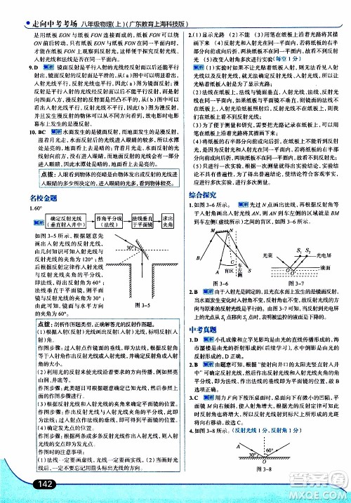 金星教育2019年走向中考考场八年级上物理广东教育上海科技版参考答案