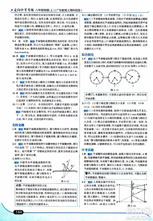 金星教育2019年走向中考考场八年级上物理广东教育上海科技版参考答案