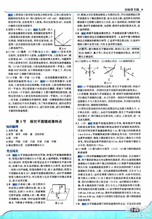 金星教育2019年走向中考考场八年级上物理广东教育上海科技版参考答案