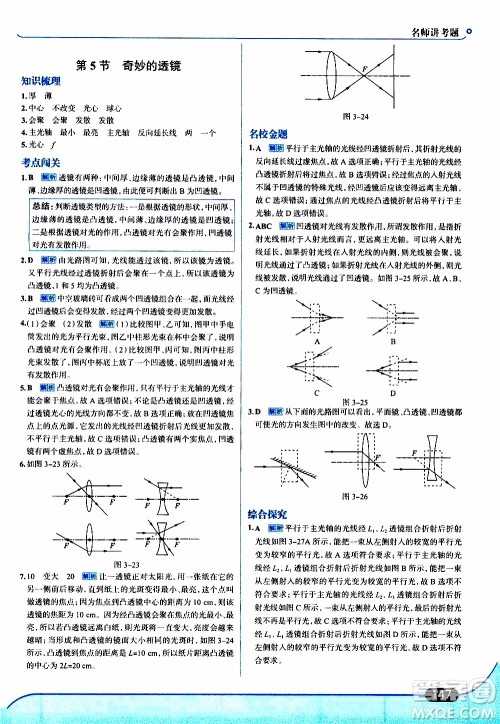 金星教育2019年走向中考考场八年级上物理广东教育上海科技版参考答案