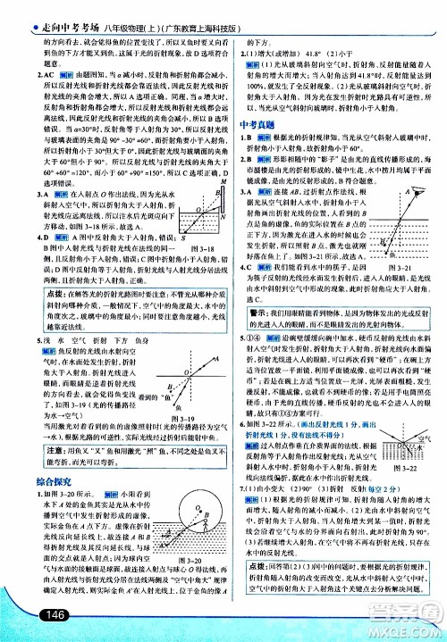 金星教育2019年走向中考考场八年级上物理广东教育上海科技版参考答案