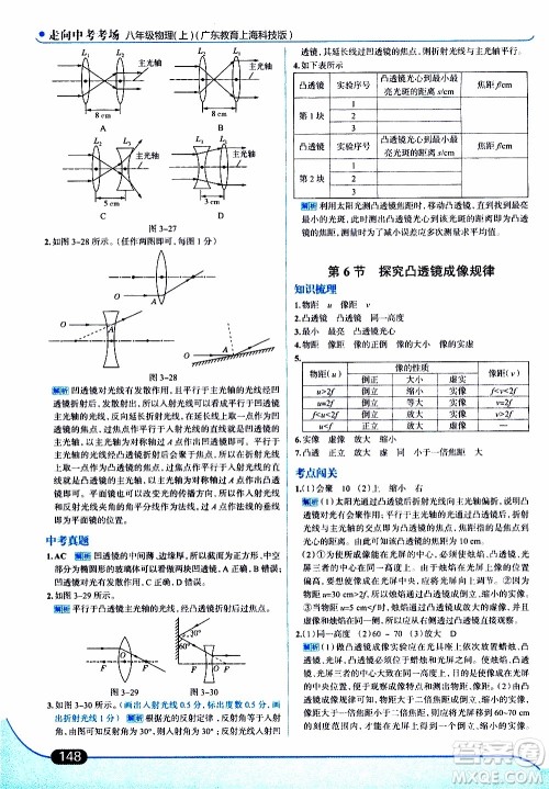 金星教育2019年走向中考考场八年级上物理广东教育上海科技版参考答案 金星教育2019年走向中考考场八年级上物理广东教育上海科技版参考答案