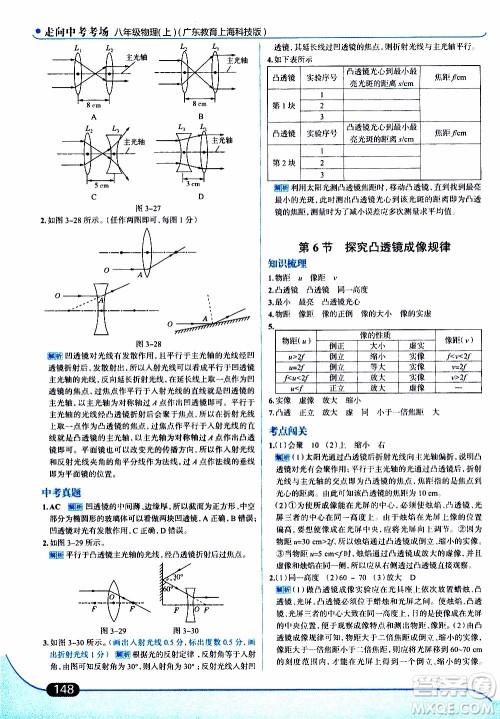 金星教育2019年走向中考考场八年级上物理广东教育上海科技版参考答案