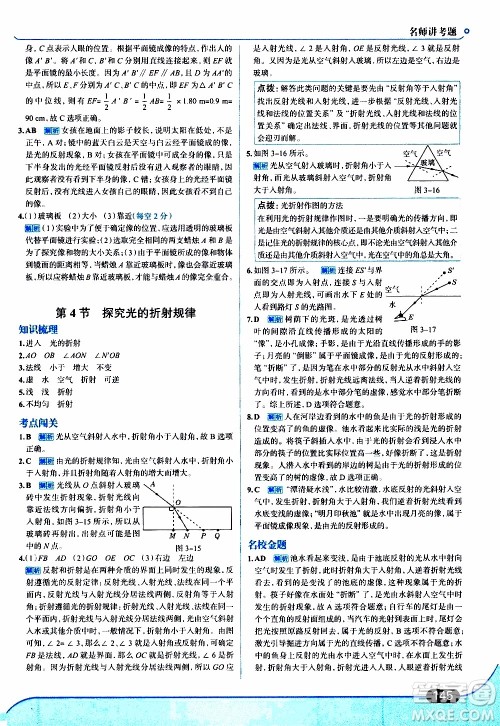 金星教育2019年走向中考考场八年级上物理广东教育上海科技版参考答案