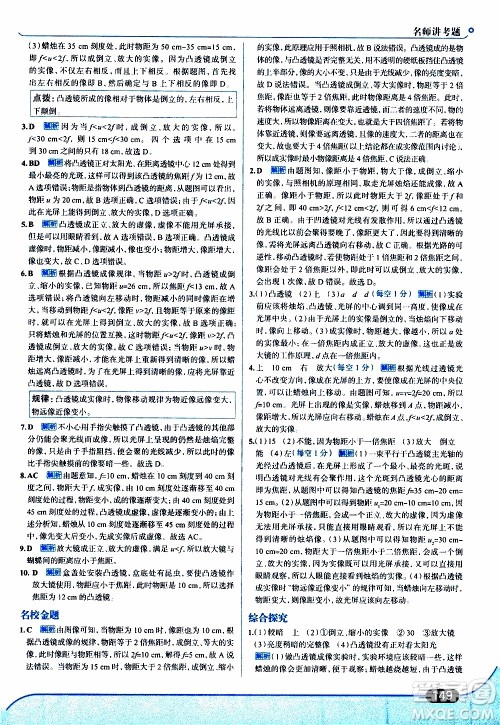 金星教育2019年走向中考考场八年级上物理广东教育上海科技版参考答案 金星教育2019年走向中考考场八年级上物理广东教育上海科技版参考答案